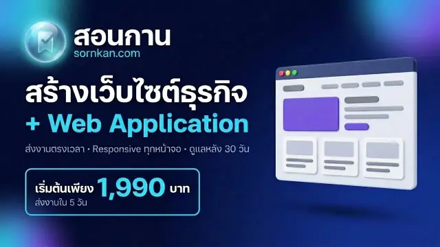 รับทำเว็บไซต์