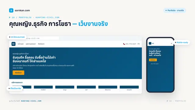 ตัวอย่างผลงาน 10
